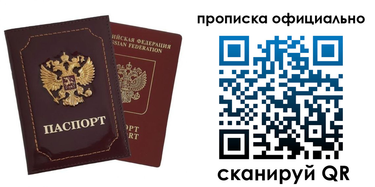 временная регистрация надежно в Реутове