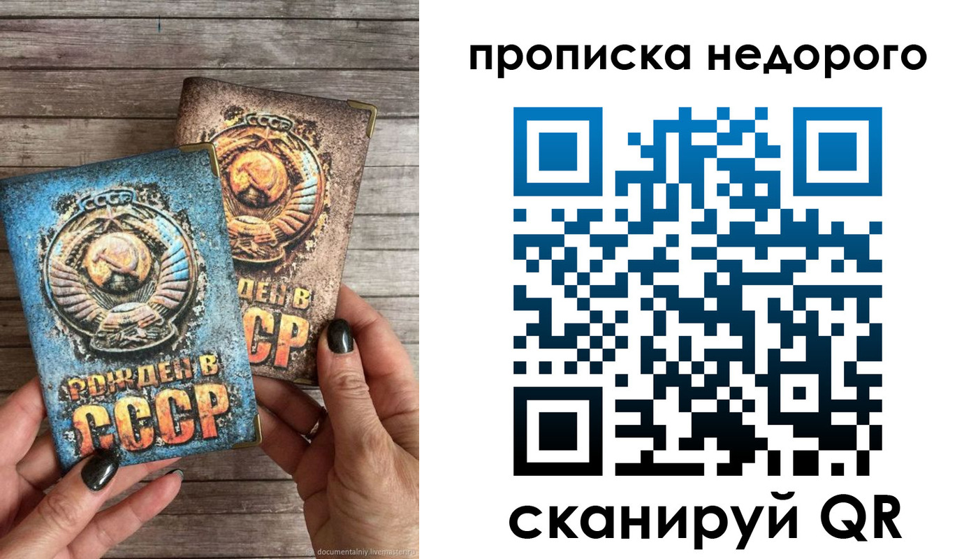 прописка для работы в Реутове