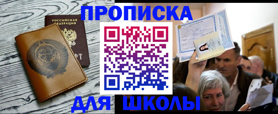 прописка 2025 в Реутове