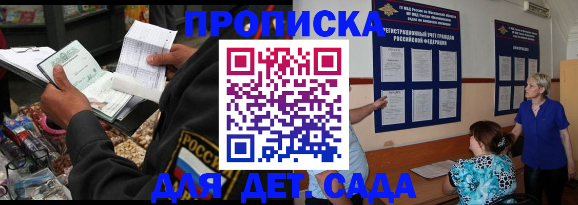 временная регистрация гарантия в Реутове