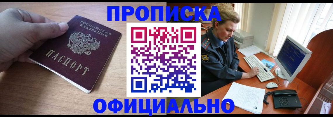 прописка регистрация в Реутове
