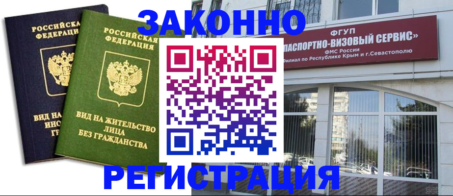 прописка гарантия в Реутове