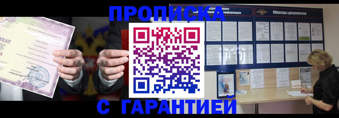 временная регистрация гарантия в Реутове