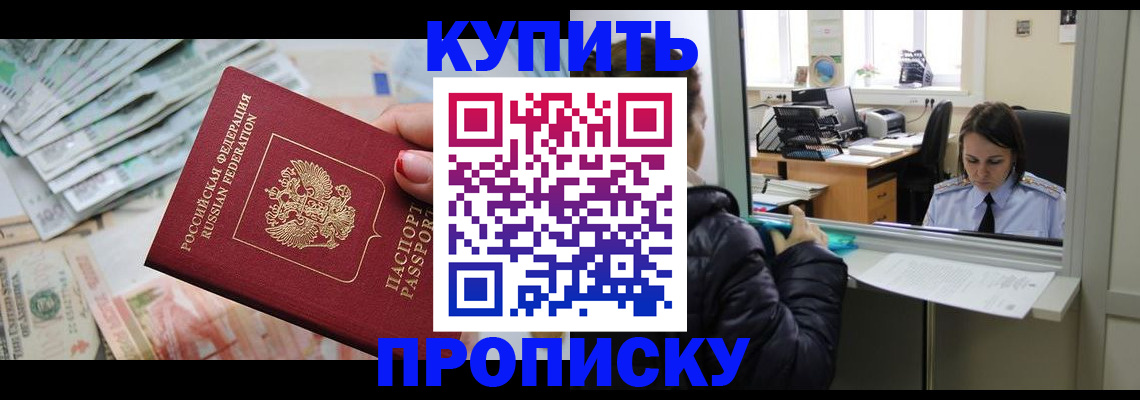 прописка для военкомата в Реутове