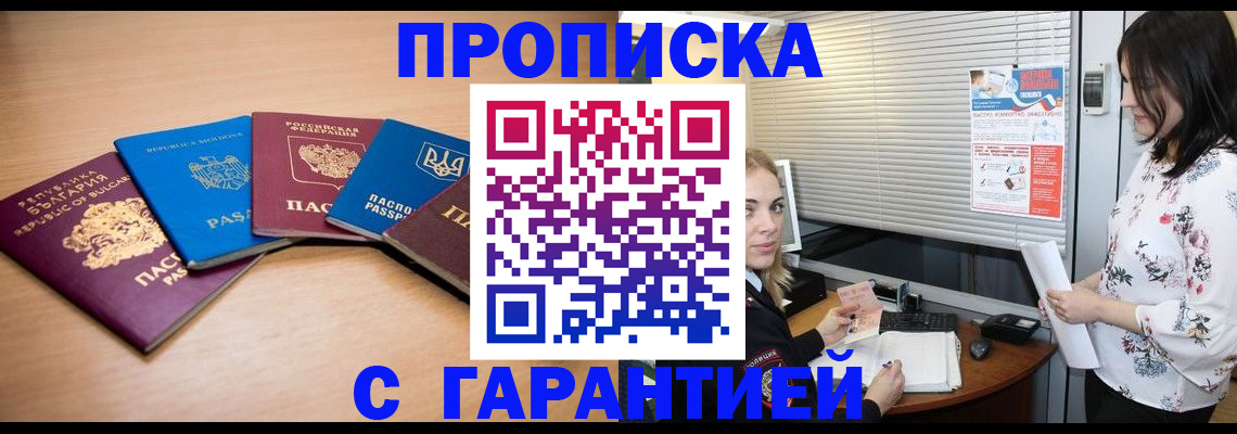 прописка в Реутове